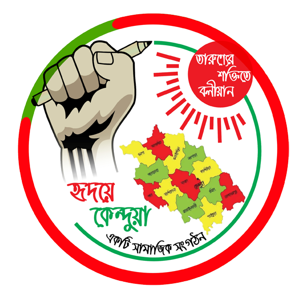 Welcome to Hridoye Kendua